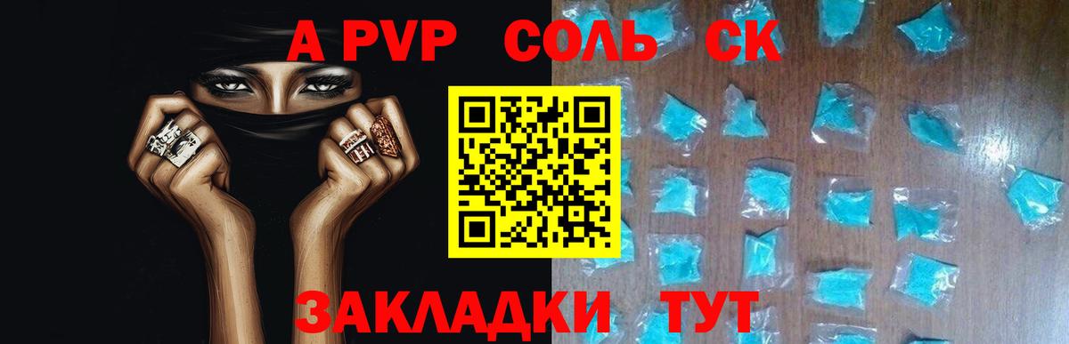 APVP кристаллы  A PVP VHQ  Вход с VPN  Черняховск 