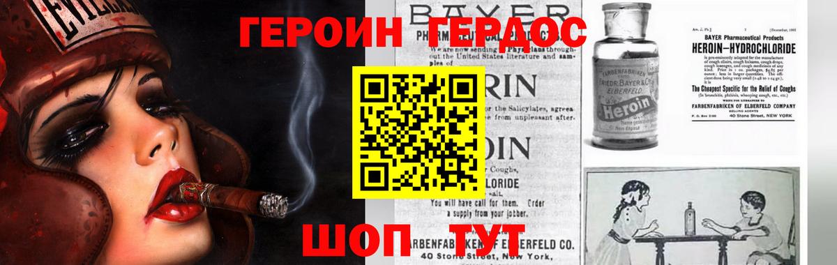 Героин VHQ  Вход с VPN  Черняховск 