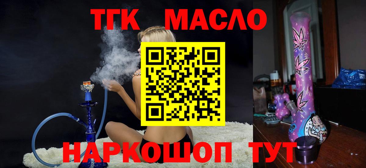 Черняховск  Дистиллят ТГК вейп  ТГК концентрат  Вход с VPN 